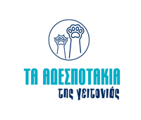 adespotakia