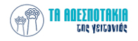 adespotakia